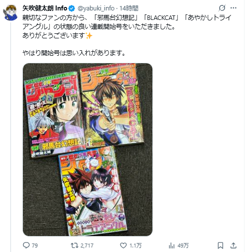 矢吹健太朗走过了他职业生涯的28个春秋！粉丝们赠送了他珍藏的《少年Jump》首次连载的杂志

