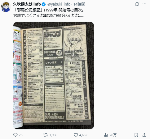 矢吹健太朗走过了他职业生涯的28个春秋！粉丝们赠送了他珍藏的《少年Jump》首次连载的杂志

