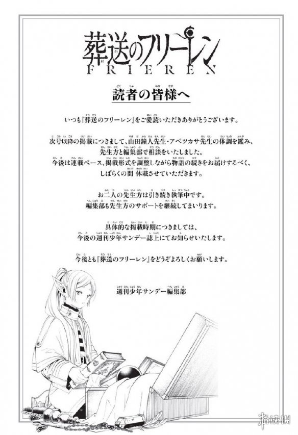 正式公告已发布！《葬送的芙莉莲》漫画将进入长期休刊期