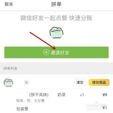美团外卖如何借助好友协助完成支付——详细操作指南

