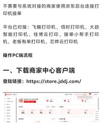 京东秒送商家如何入驻-京东秒送商家流程详解  
