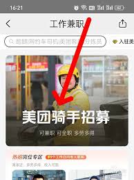关于如何申请美团外卖的兼职岗位，这里为您详细介绍具体的操作流程和注意事项。