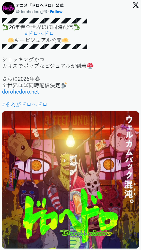 主视觉图震撼揭晓！《异兽魔都》续作预计2026年春季播映