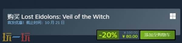 《幻灵降世录 ：女巫的面纱》是一款融合轻度肉鸽元素与战术角色扮演的游戏，目前已正式上线发行。 

