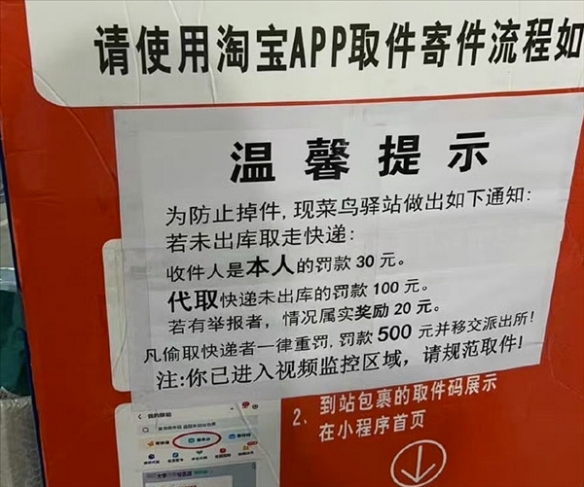 目前，相关官方人员正在进行核查！关于菜鸟驿站对未出库快递实施罚款的争议持续发酵
