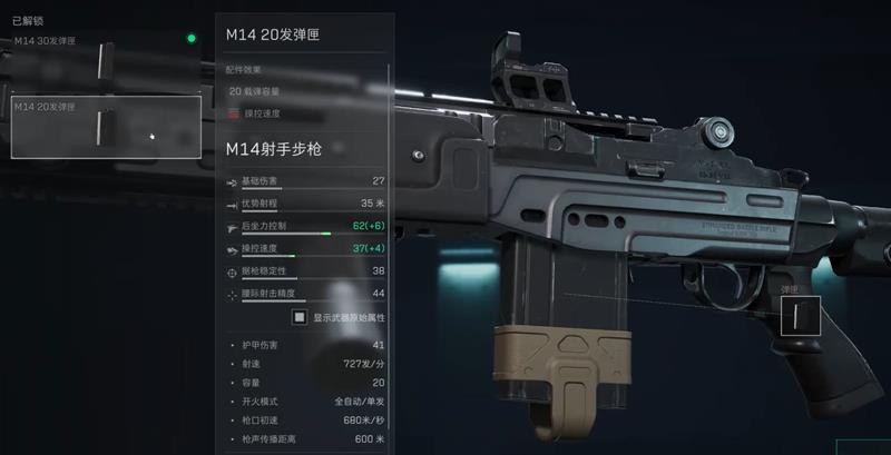 三角洲突击步枪MK14的升级教程