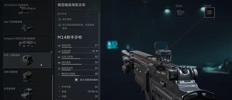 三角洲突击步枪MK14的升级教程