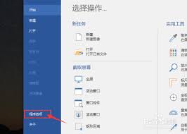 关于如何在PicPick中个性化设置快捷键 - PicPick自定义快捷键的详细操作指南