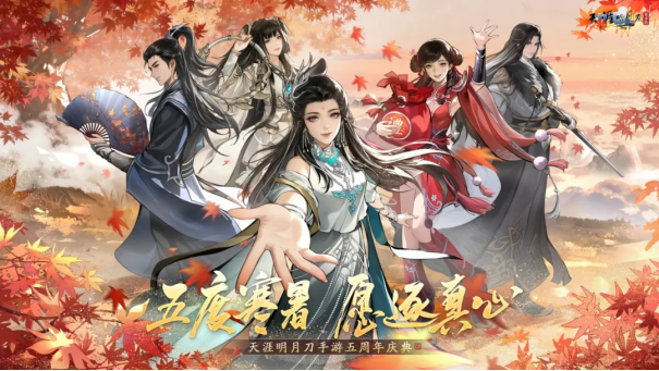 天刀手游迎来五周年盛典的第三波活动，超50万天赏积分现已上线，玩家可立即领取！

