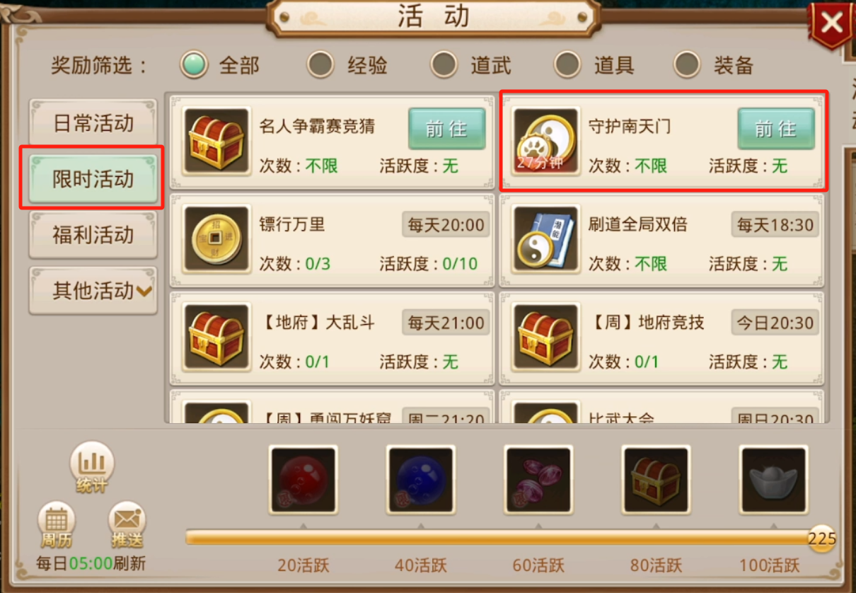 《问道手游》随机世界活动全攻略精华