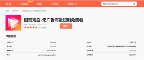 小米最近发布了一款名为“围观短剧”的应用程序，强调免费观看且无广告干扰！