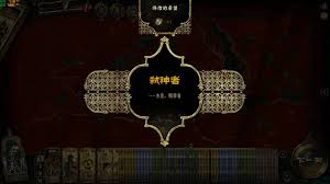 苏丹的游戏中正神线弑神者的最终结局路线应如何操作——详细攻略指南