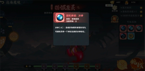 山海幻境神魂玩法攻略——全面解析神魂系统技巧