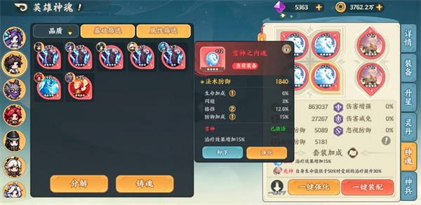 山海幻境神魂玩法攻略——全面解析神魂系统技巧