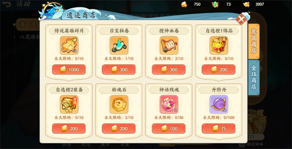 山海幻境神魂玩法攻略——全面解析神魂系统技巧