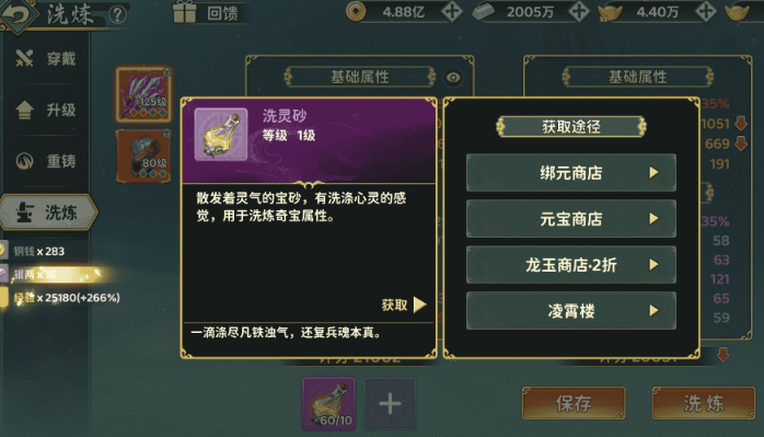 《热血江湖：归来》奇宝属性洗练详细指南
