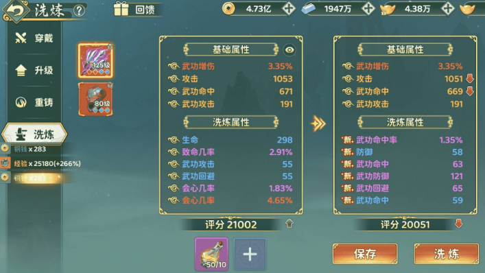 《热血江湖：归来》奇宝属性洗练详细指南
