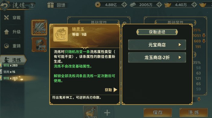 《热血江湖：归来》奇宝属性洗练详细指南
