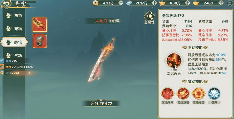 《热血江湖：归来》奇宝属性洗练详细指南
