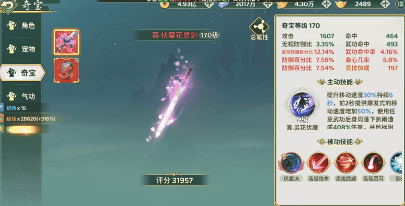 《热血江湖：归来》奇宝属性洗练详细指南
