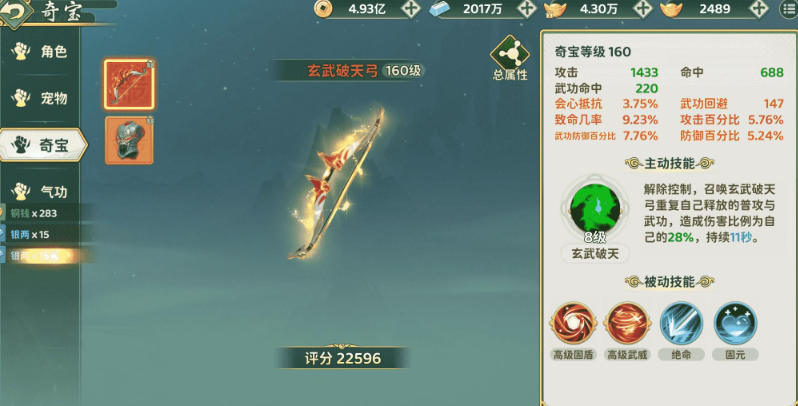 《热血江湖：归来》奇宝属性洗练详细指南
