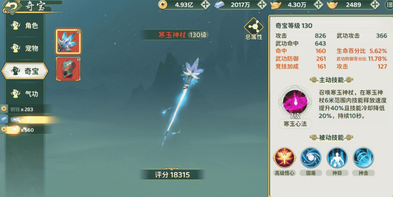 《热血江湖：归来》奇宝属性洗练详细指南
