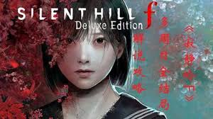 如何在寂静岭f中获得布袋大人？——获取布袋大人的方法详解