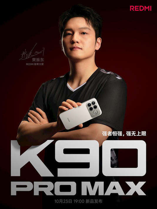 红米K90_Pro_Max正式定于10月23日亮相！这是该系列首次推出Pro Max版本