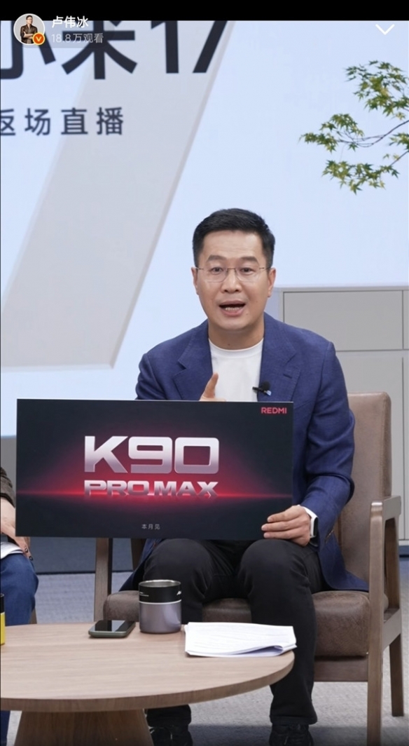 红米K90_Pro_Max正式定于10月23日亮相！这是该系列首次推出Pro Max版本