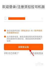 如何创建货拉拉司机账号—详细注册流程指南