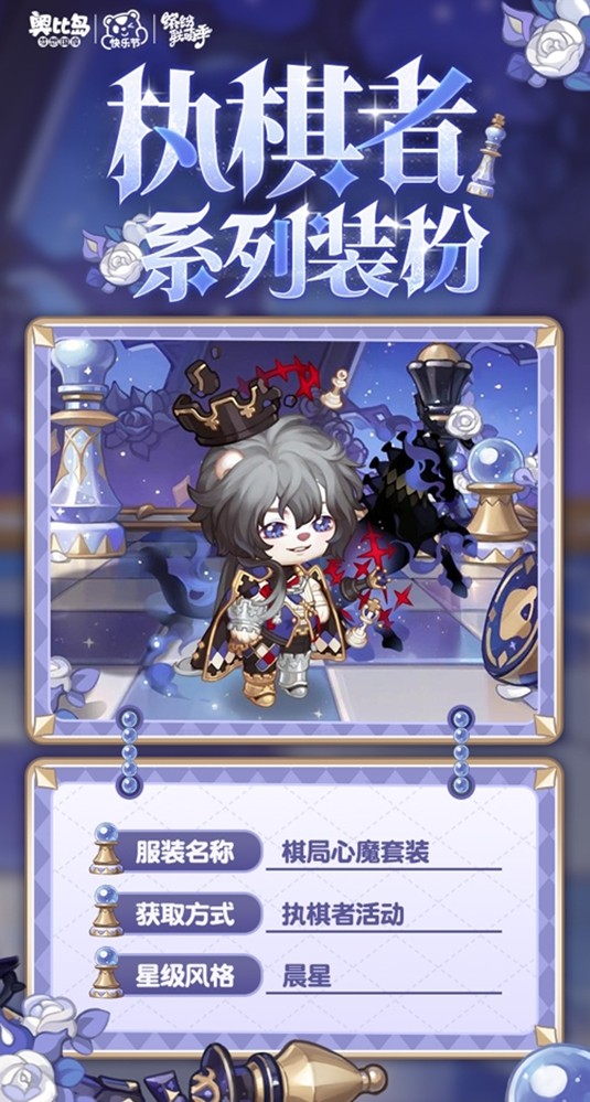 奥比岛手游「执棋者」限时活动正式开启！全新象棋主题的服饰与家具现已上线，等待你的加入！