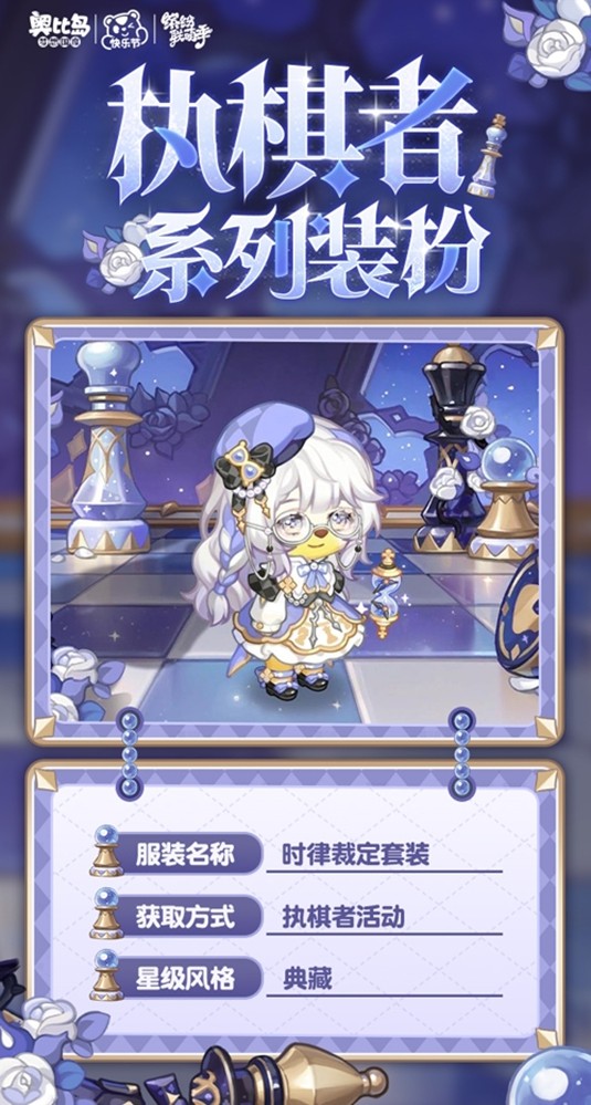 奥比岛手游「执棋者」限时活动正式开启！全新象棋主题的服饰与家具现已上线，等待你的加入！