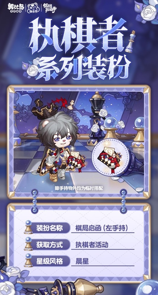 奥比岛手游「执棋者」限时活动正式开启！全新象棋主题的服饰与家具现已上线，等待你的加入！