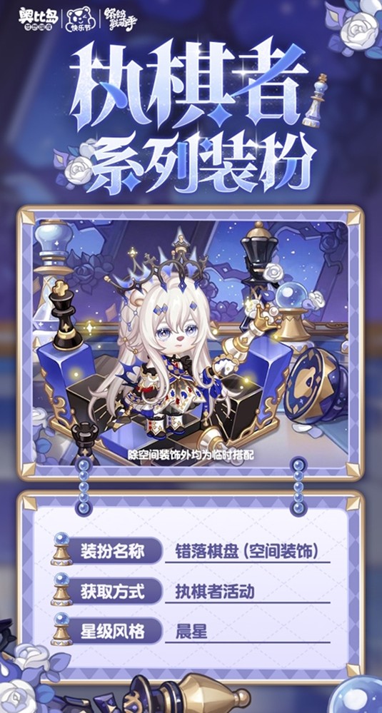 奥比岛手游「执棋者」限时活动正式开启！全新象棋主题的服饰与家具现已上线，等待你的加入！
