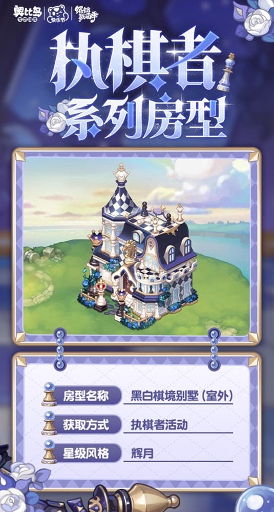 奥比岛手游「执棋者」限时活动正式开启！全新象棋主题的服饰与家具现已上线，等待你的加入！