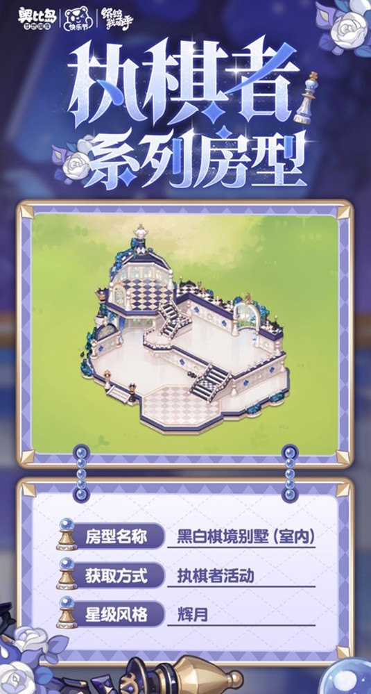 奥比岛手游「执棋者」限时活动正式开启！全新象棋主题的服饰与家具现已上线，等待你的加入！