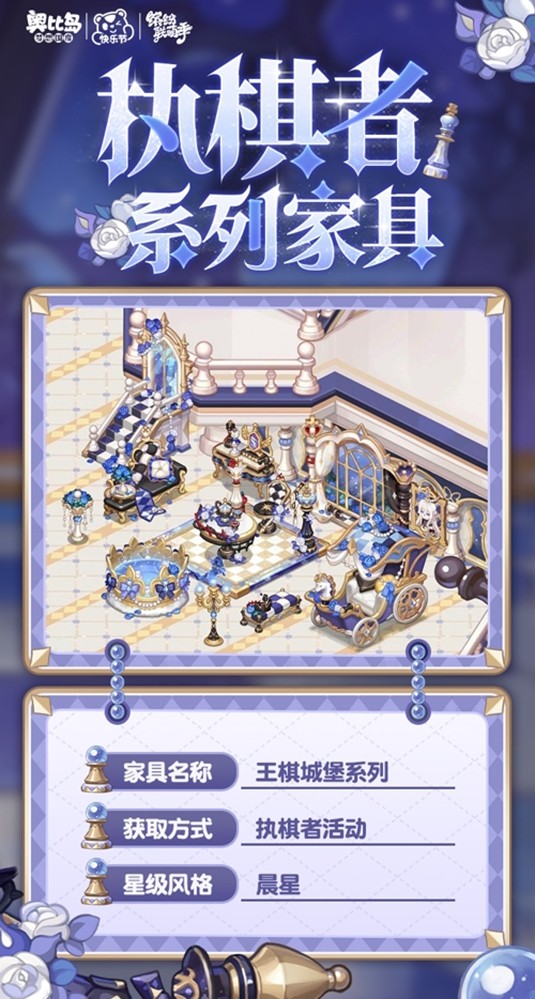 奥比岛手游「执棋者」限时活动正式开启！全新象棋主题的服饰与家具现已上线，等待你的加入！