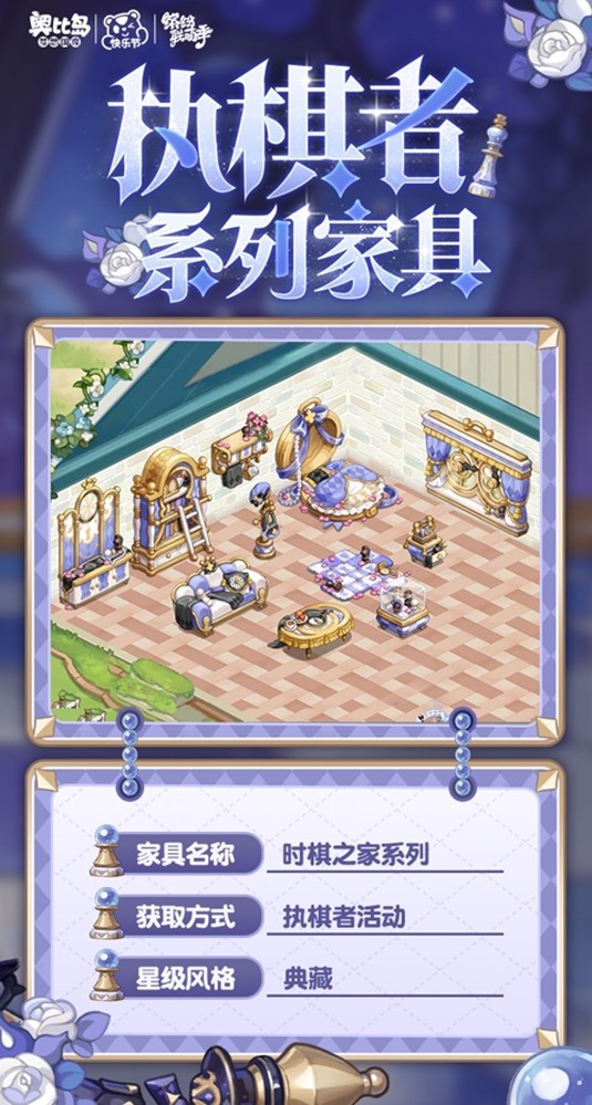 奥比岛手游「执棋者」限时活动正式开启！全新象棋主题的服饰与家具现已上线，等待你的加入！