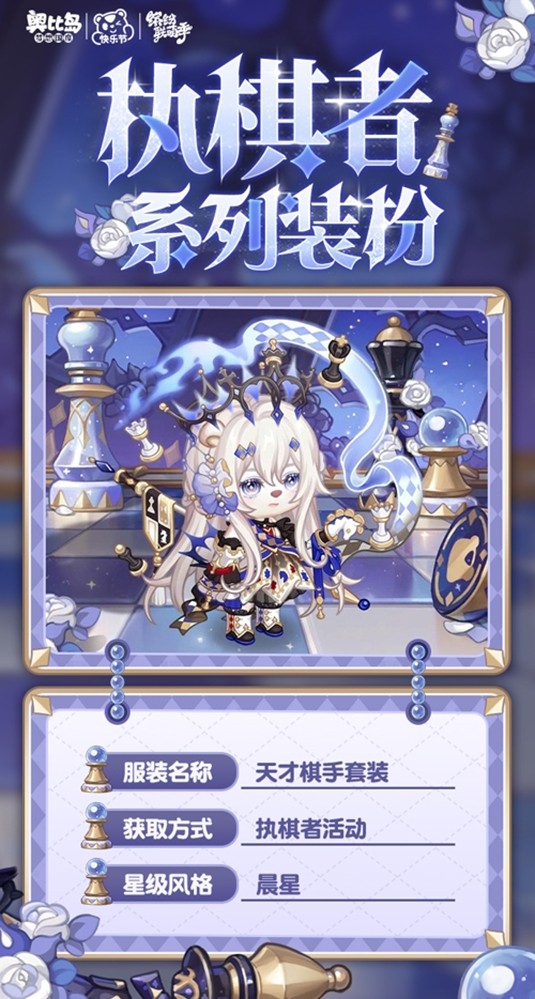奥比岛手游「执棋者」限时活动正式开启！全新象棋主题的服饰与家具现已上线，等待你的加入！