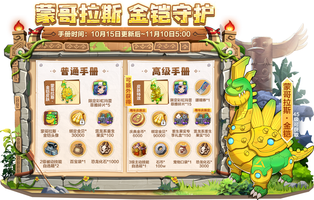 【石器时代觉醒_周年盛典】上线版本福利汇总！