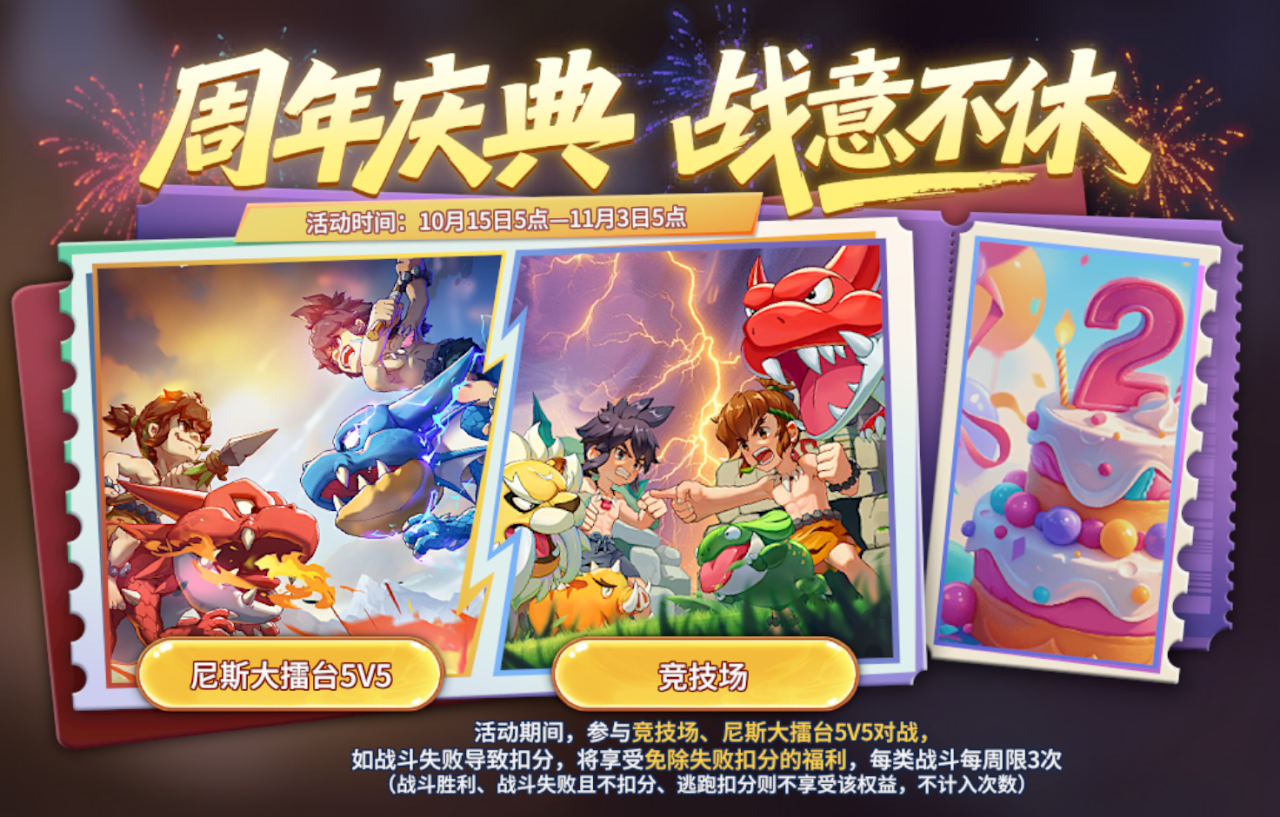 【石器时代觉醒_周年盛典】上线版本福利汇总！