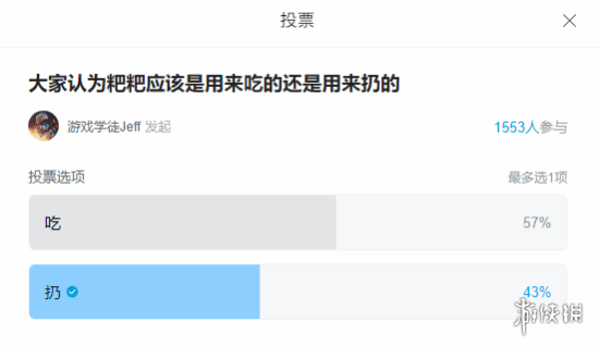 根据玩家投票结果，在《逃离鸭科夫》这款游戏中，57%的玩家倾向于将“粑粑”设定为可食用的功能。