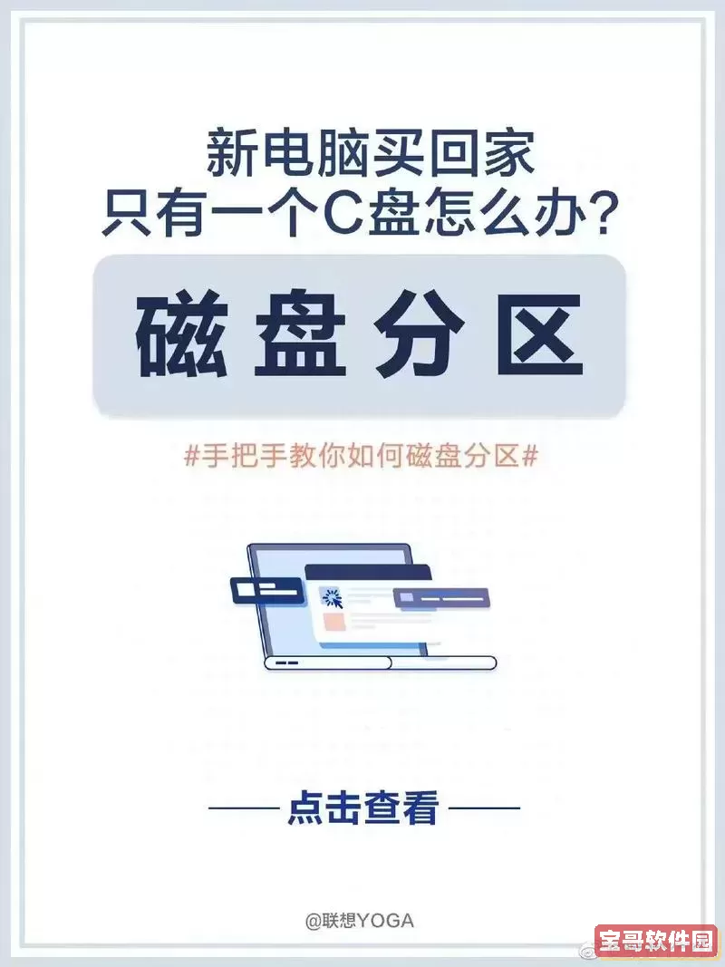 关于合理规划固态硬盘（SSD）与机械硬盘（HDD）共存使用的详细操作指南