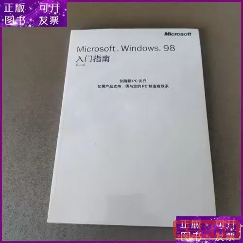 关于Windows 98第二版的光盘购买与使用指南——全面解析其安装流程及功能亮点