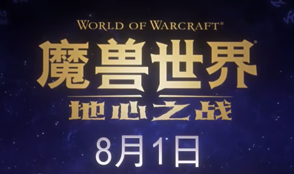 《魔兽世界》中国服2024年版完整攻略汇总——正式服务器指南全记录

