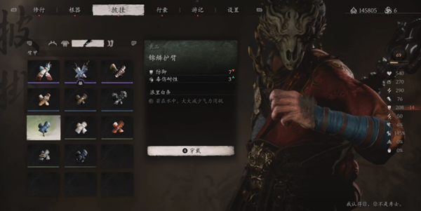 黑神话悟空中的锦鳞护臂如何获得-详细攻略指南