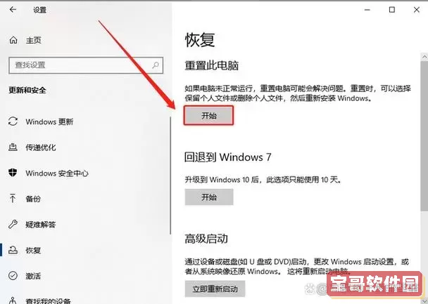 详细步骤引导你实现Win10系统的重新安装，从而轻松排除电脑故障