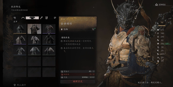 关于如何获得黑神话悟空的金身绣衫?这里为您带来详细的获取攻略!
关于如何获得黑神话悟空的金身绣衫?这里为您带来详细的获取攻略!