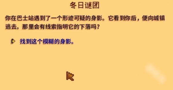 星露谷物语中的冬日谜题应如何破解？-详细攻略指南