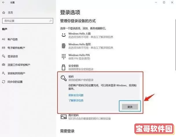 Windows 8系统中开机密码设置的详细操作指南